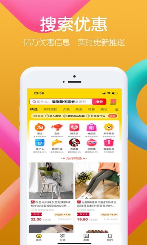 淘什么v2.0