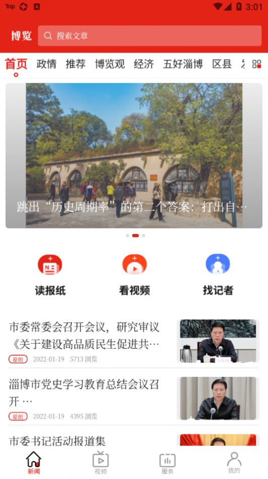 博览新闻v6.0.3