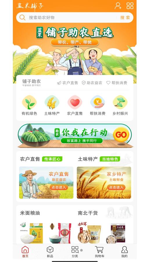 蓝果铺子v1.0