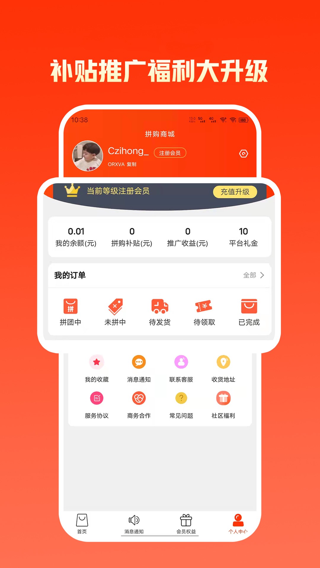 拼优汇v1.0.0