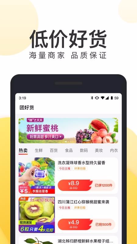 团好货v1.0.0
