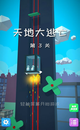 天地大逃亡v1.0.0