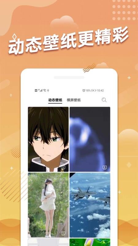 手机动态壁纸v1.0.3