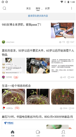 天涯社区v7.1.6