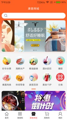 康喜生鲜v1.0.0