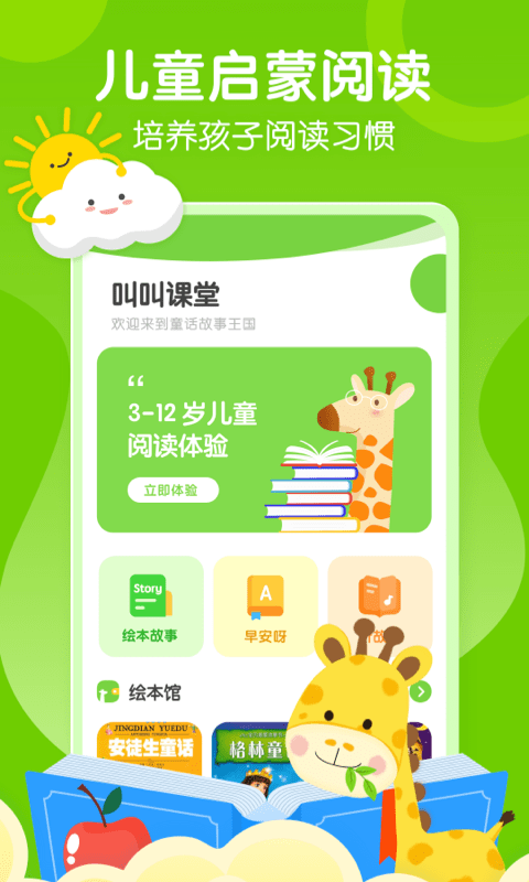 小步早教v1.3