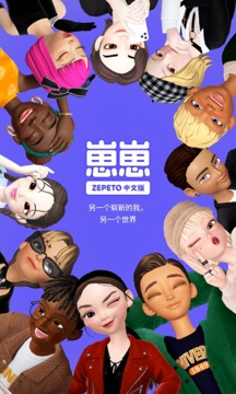 ZEPETO中文版v2.3.1