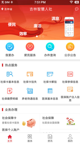 吉林智慧人社v0.8.0