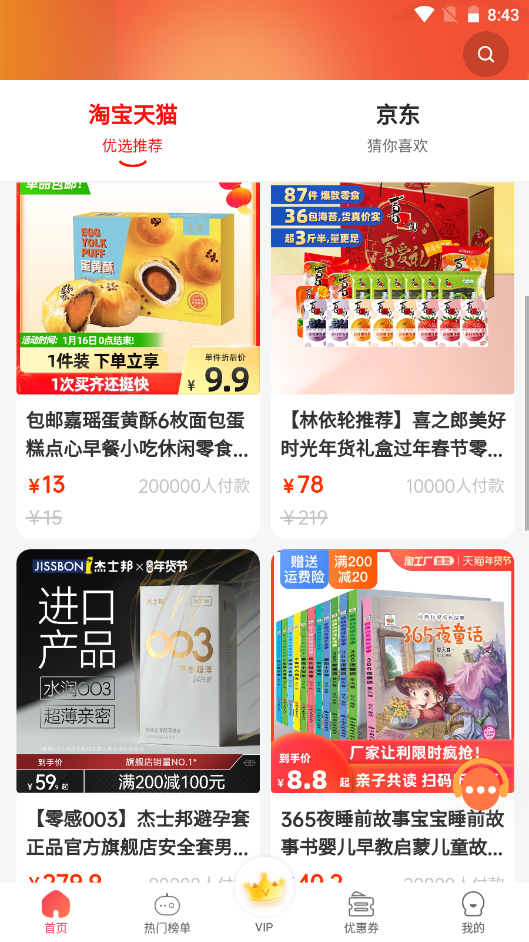 惠享优选v1.0.4
