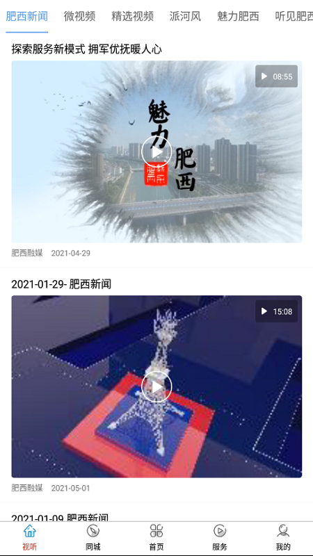 肥西融媒v1.0.2