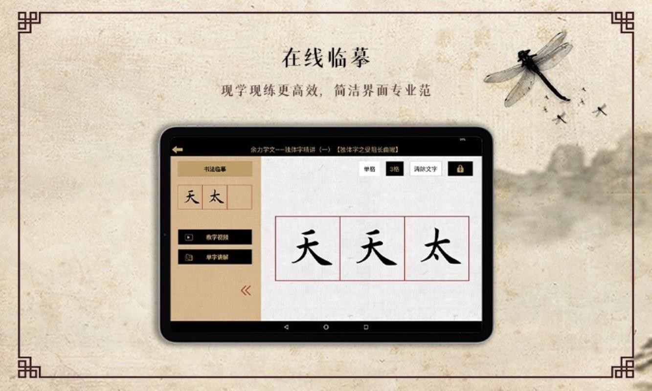 墨舟易临摹v1.1.1