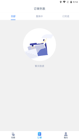 速达物联司机端v1.7.7