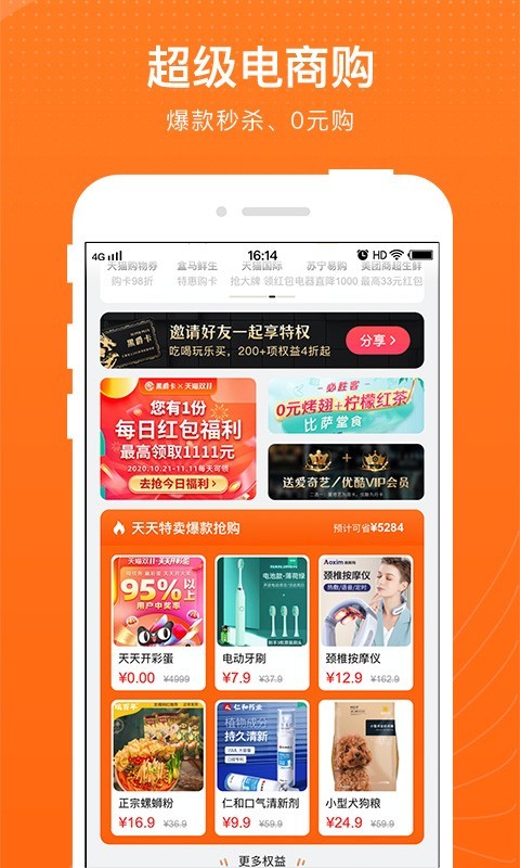 元宝特惠v1.1.0