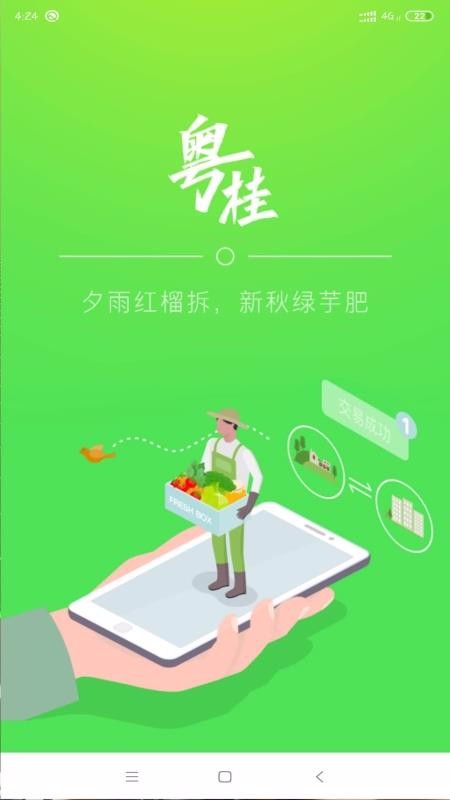 粤桂乡情v1.0.9