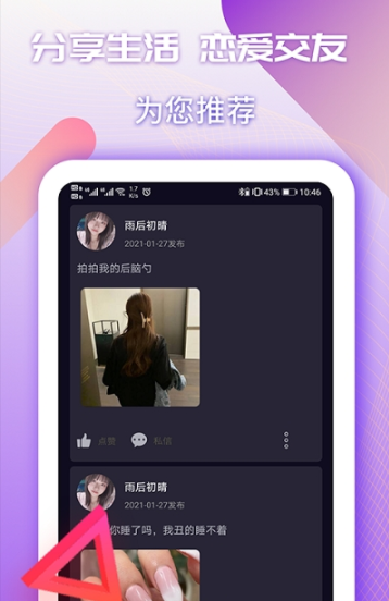 夜交友v1.2.9