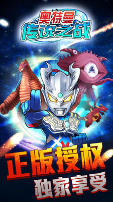 奥特曼传说之战安卓版v1.7.9