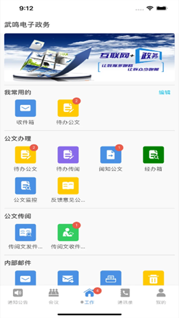 武鸣电子政务v1.9.7
