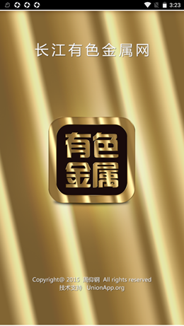 长江有色金属网v1.0.3