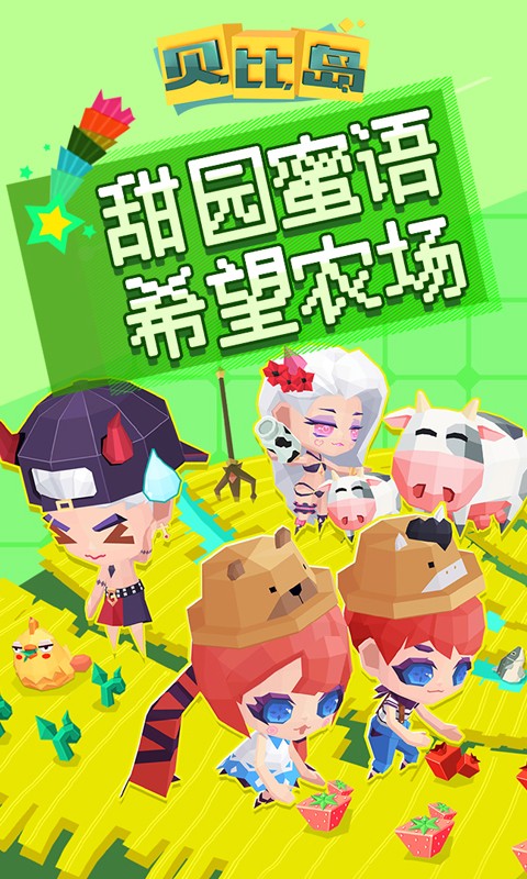 贝比岛v2.4.9