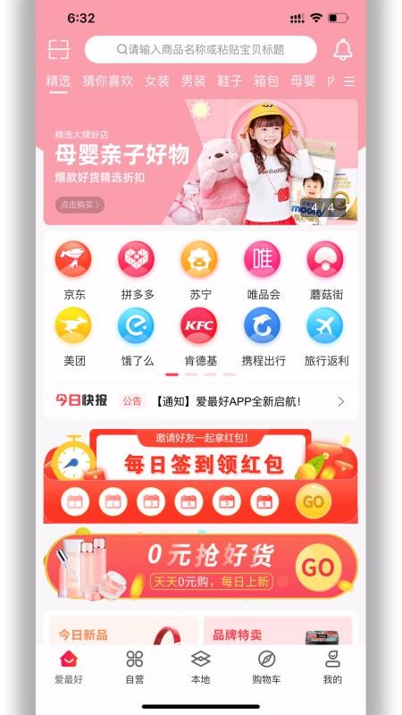 爱最好v3.5.0