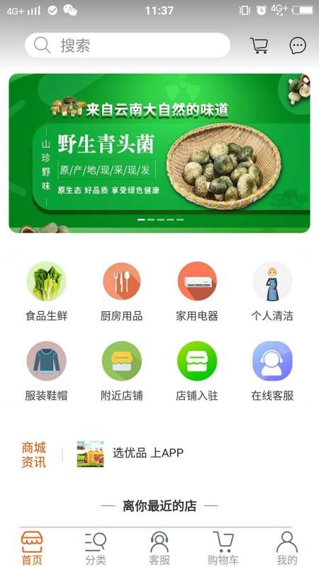速购佳v1.0