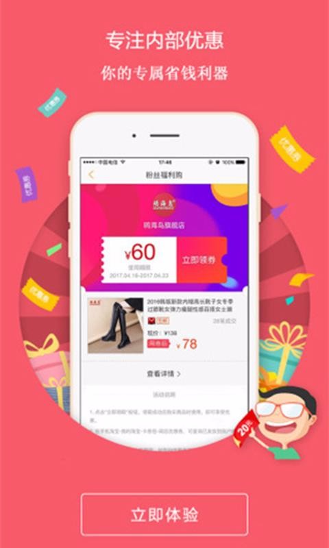 淘品优惠券v3.6.3