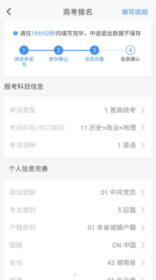 潇湘高考v1.0.5