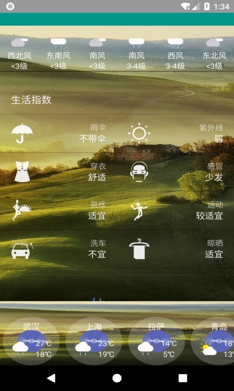 非常准天气v5.5.54