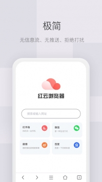 红云浏览器v1.0.4