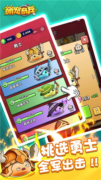 萌宠奇兵v1.1