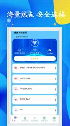 WiFi任意连v5.2