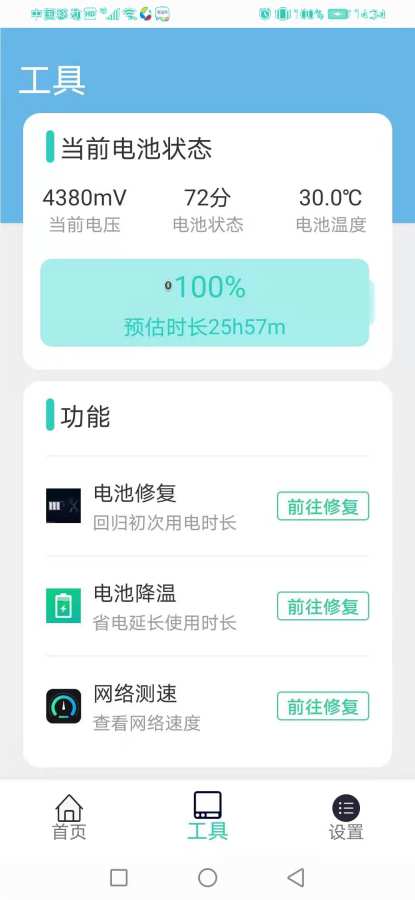 飞飞清理v1.0.0