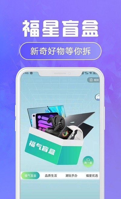 福星盲盒v1.1.2