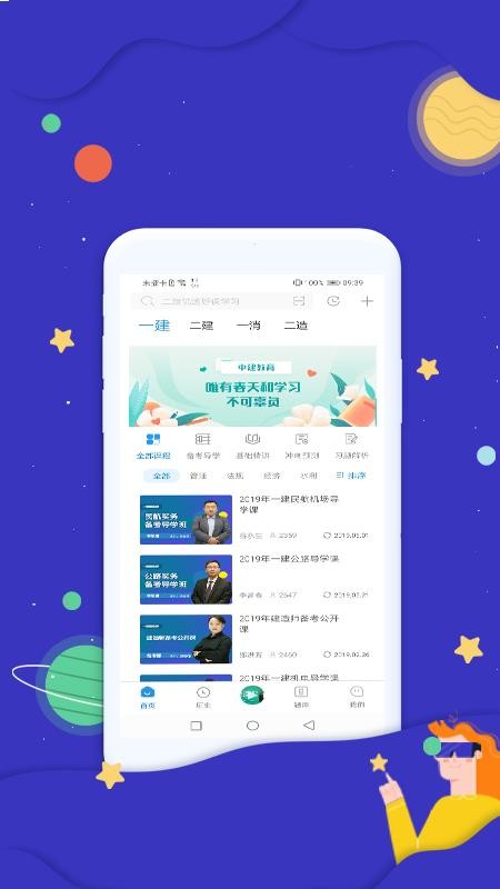中建教育v2.1.17