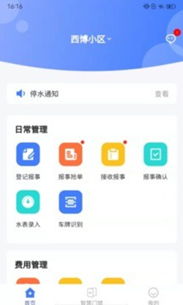 卓正物业v1.0.4