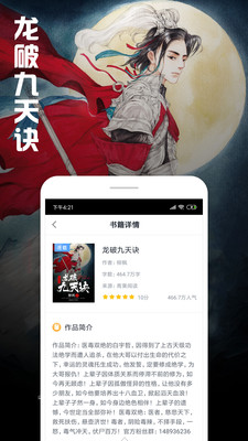 快读全本小说无广告版2024v2.5.1