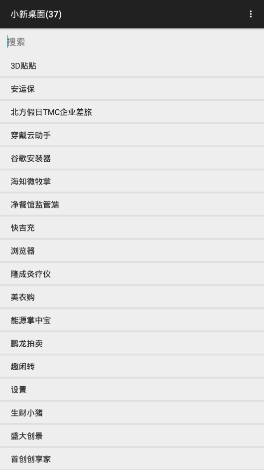 小新桌面v1.0