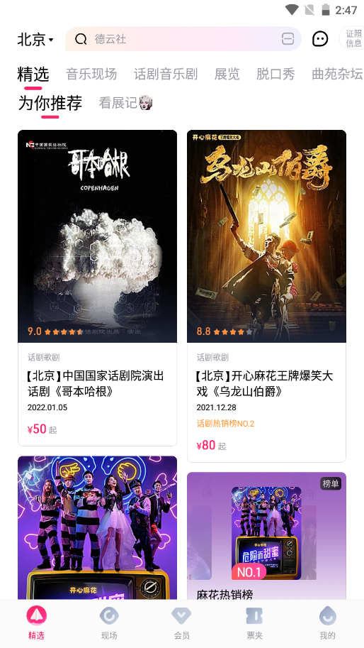 大麦网v7.7.4