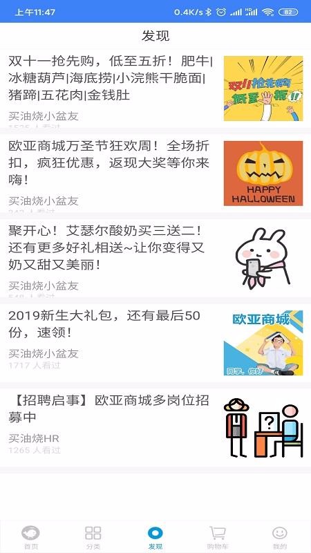 欧亚商城v8.7.7