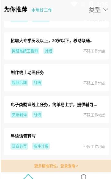 兼职酷v10.0.1