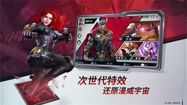 漫威对决v1.0.93841