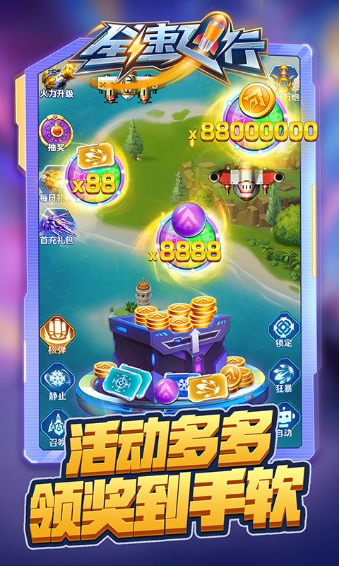 全速飞行v1.0