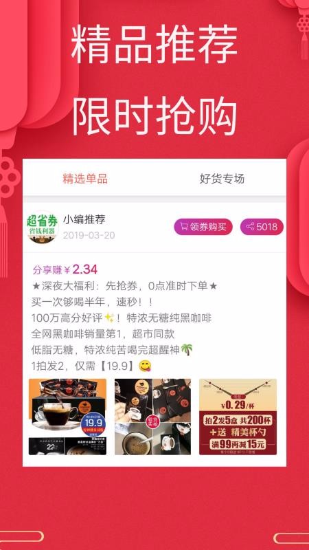 超省券v3.2.29