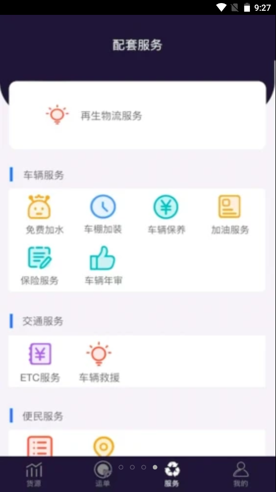 再生物流v1.0.0
