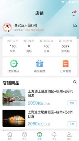 云旅平台v0.1