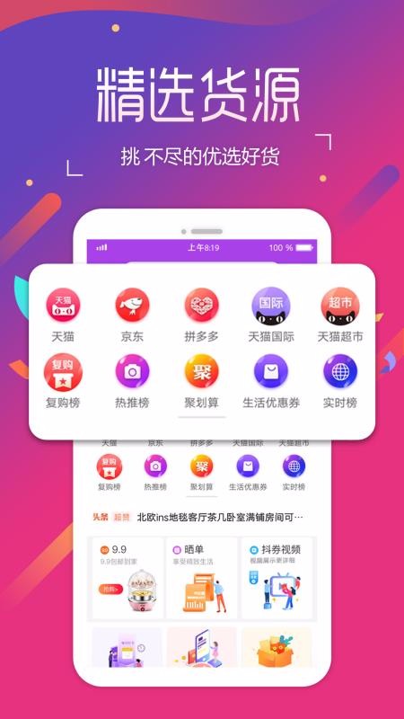扁担惠v1.2.0