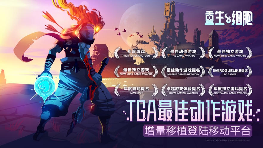 重生细胞v2.4.9