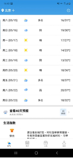 安易天气v2.2.6