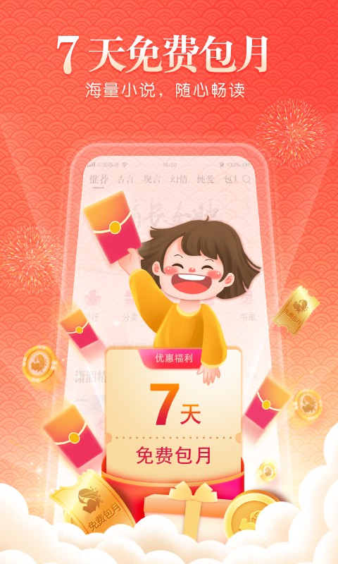 潇湘书院无限潇洒币v6.77