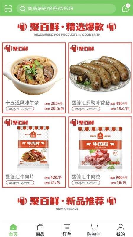 聚百鲜供应链v5.0.929